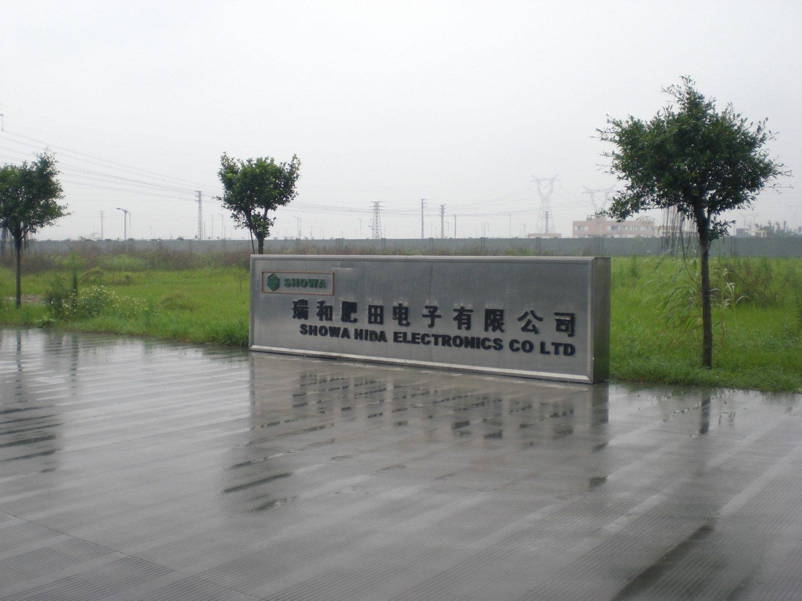 广东顺德工厂成立，主营松下电视机底座的组装。