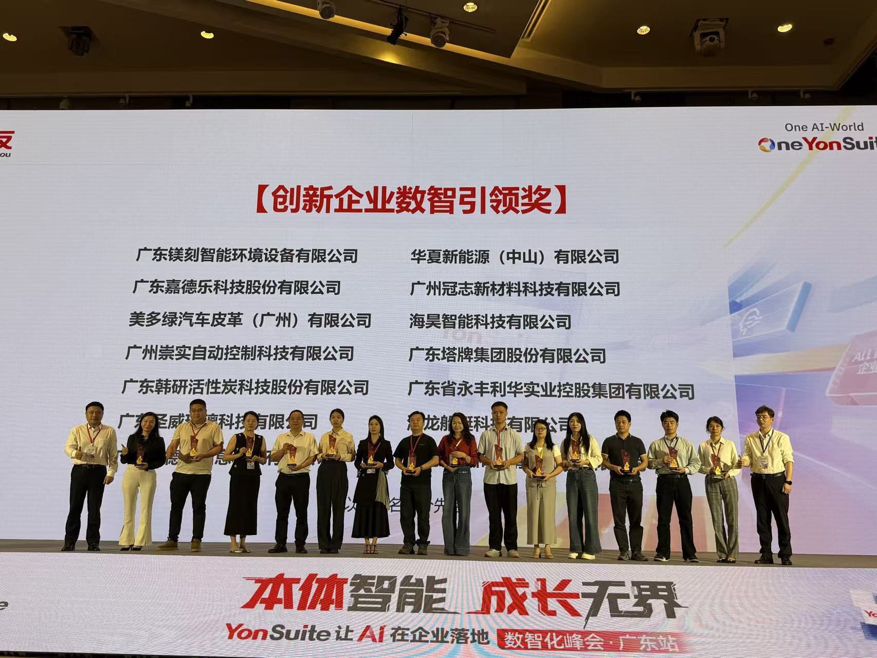 HYS荣获“创新企业数智引领奖”