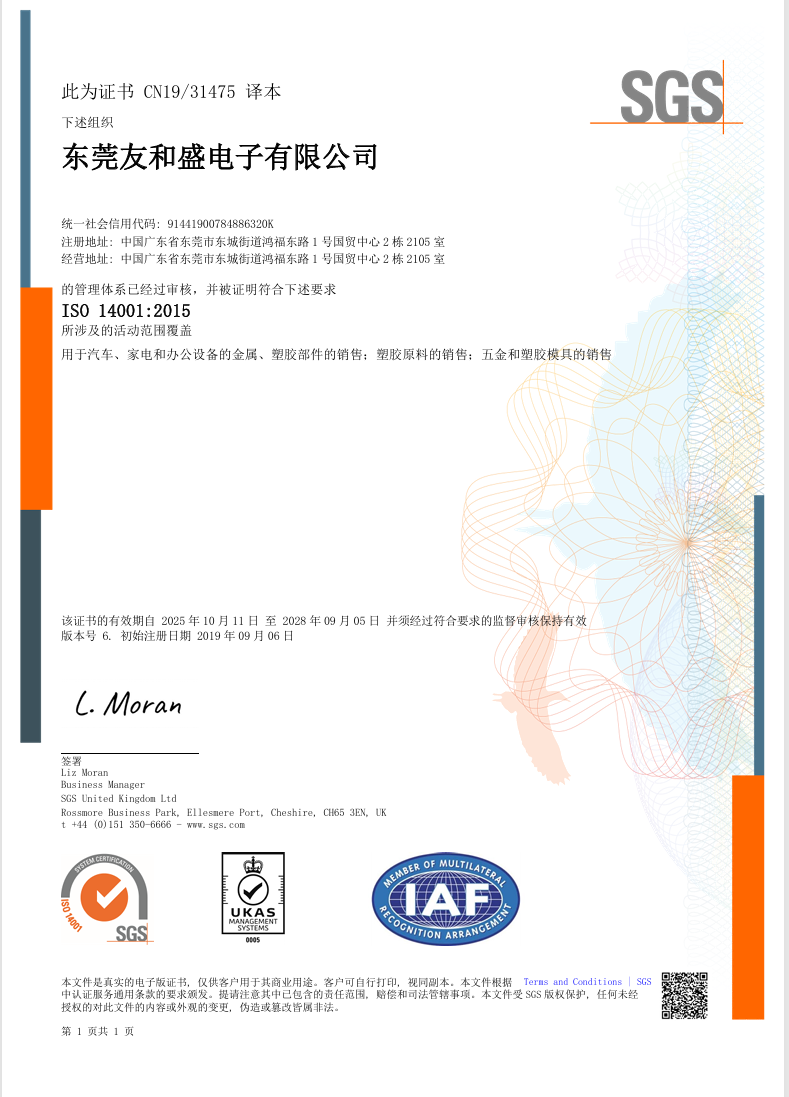 更新ISO 14001证书